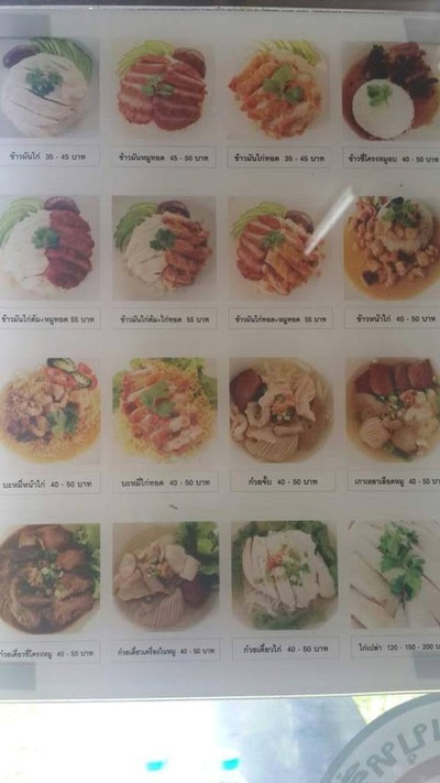 วาสนา ข้าวมันไก่ เจ้าเก่า สามแยกนาหลวง